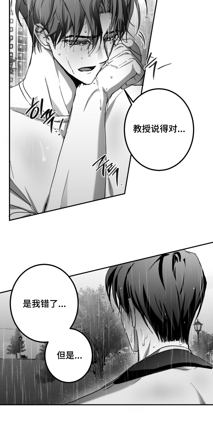 教授pi漫画,第13章：可笑吗2图