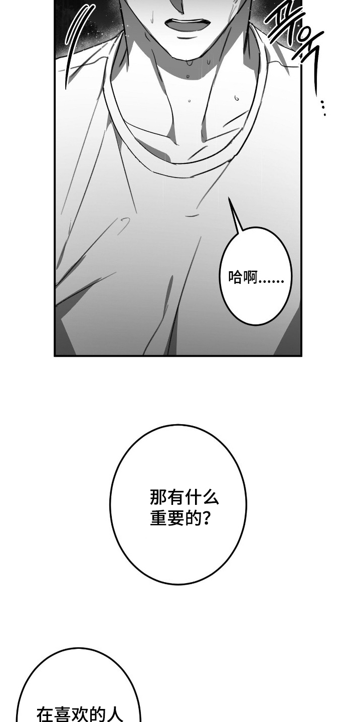 关于教授的游戏名漫画,第17章：在一起5图