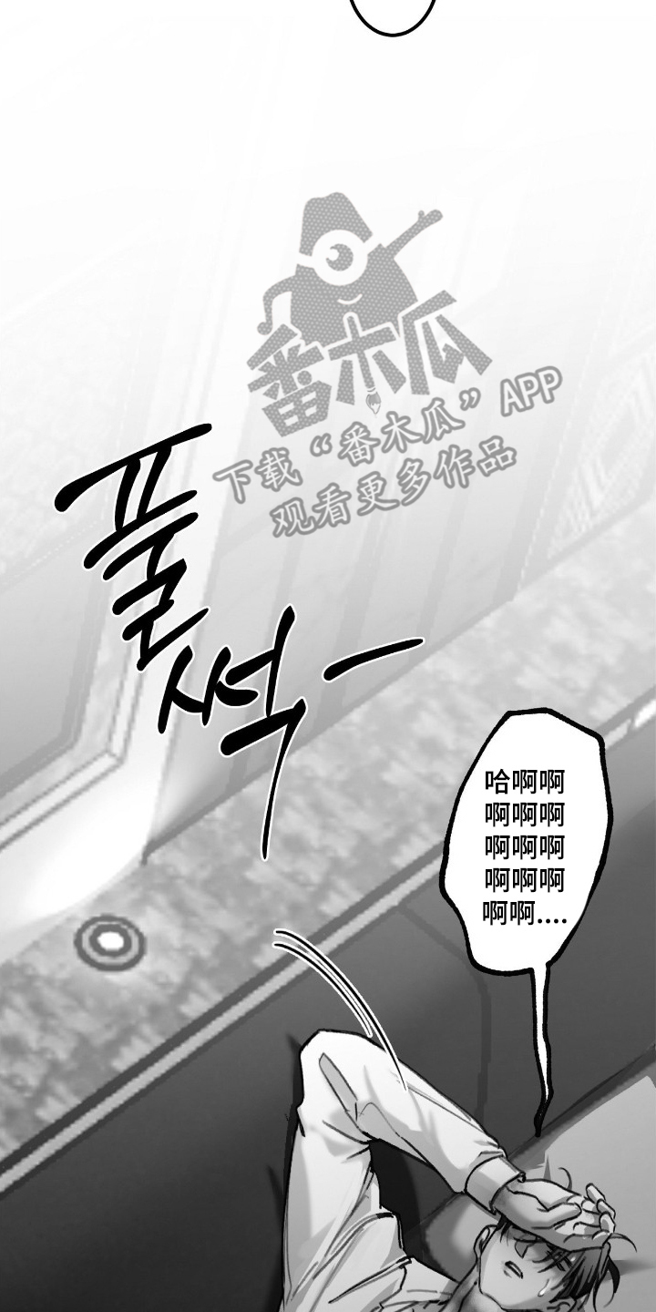 关于教授的游戏名漫画,第11章：离开这里4图