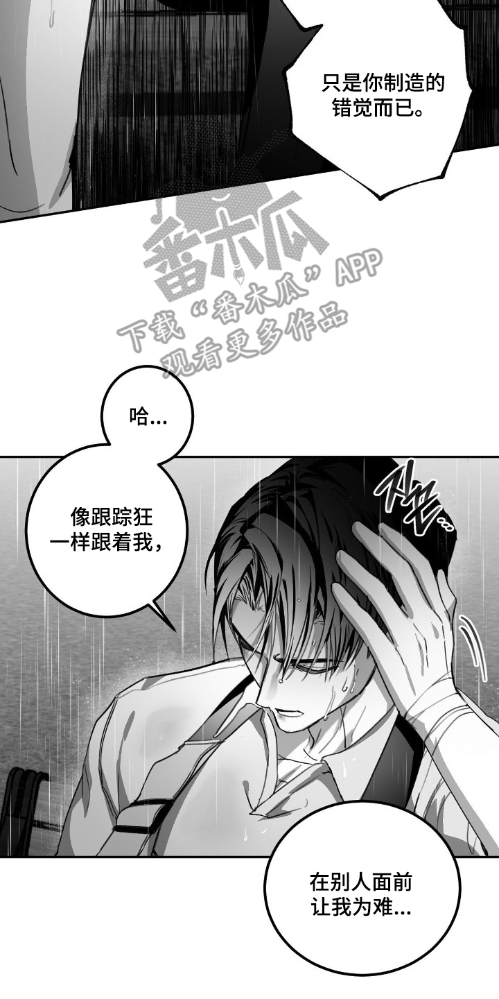 教授pi漫画,第13章：可笑吗5图