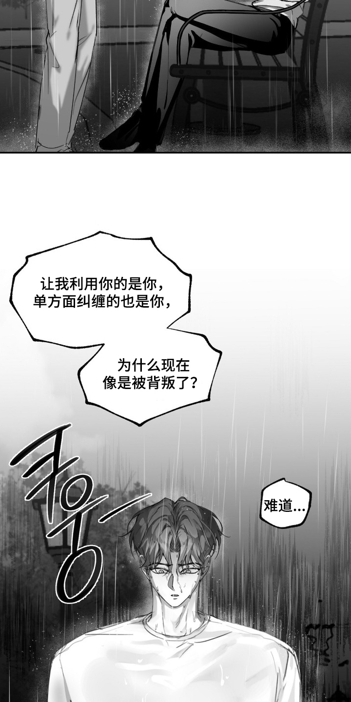 教授pi漫画,第13章：可笑吗2图