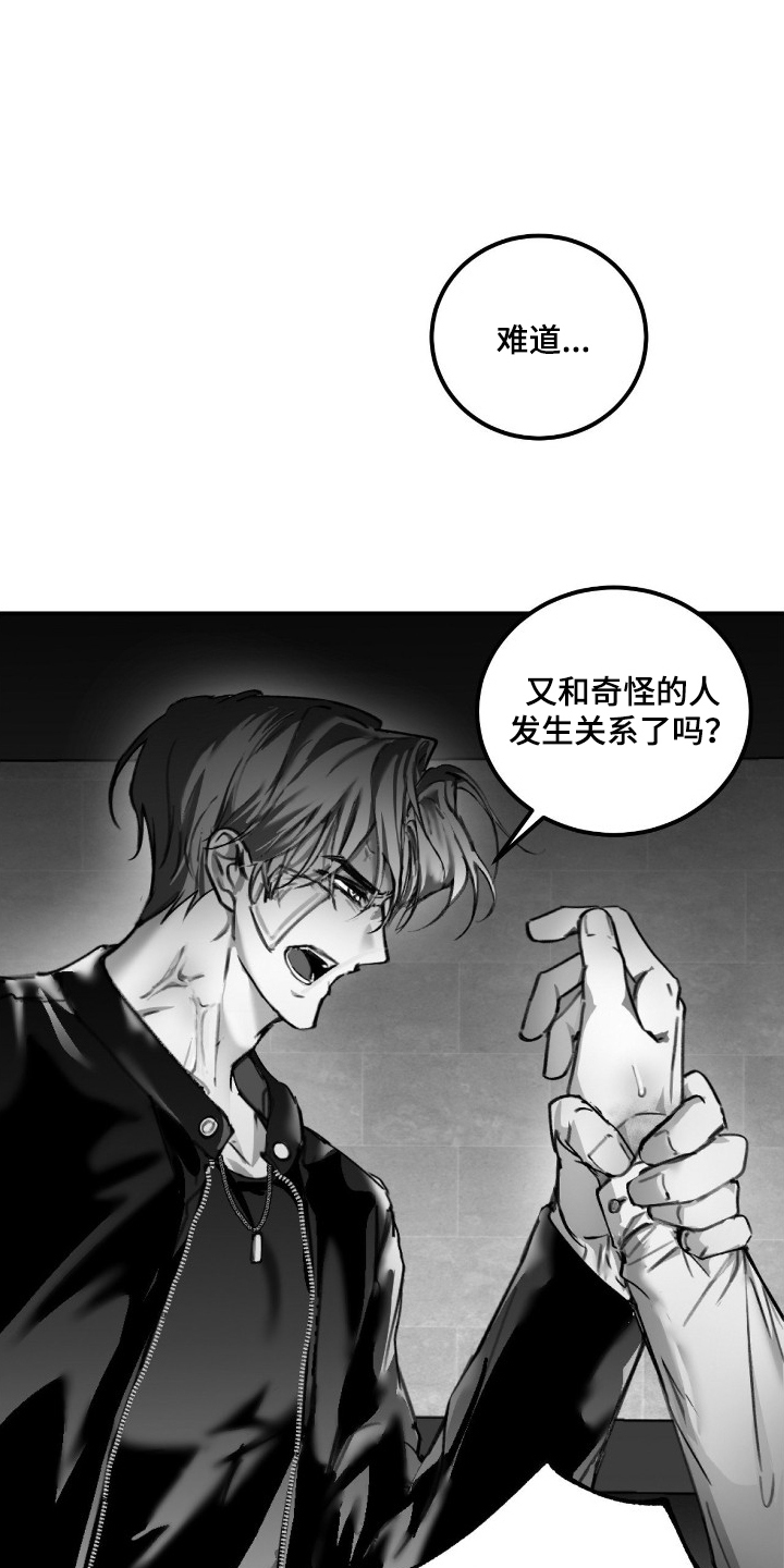 关于教授的游戏名漫画,第9章：不该来的地方1图