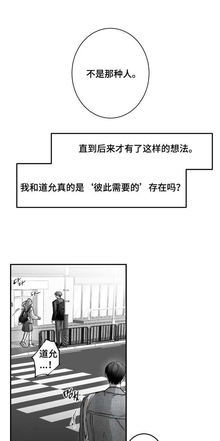 关于教授的游戏名漫画,第15章：那样的存在5图