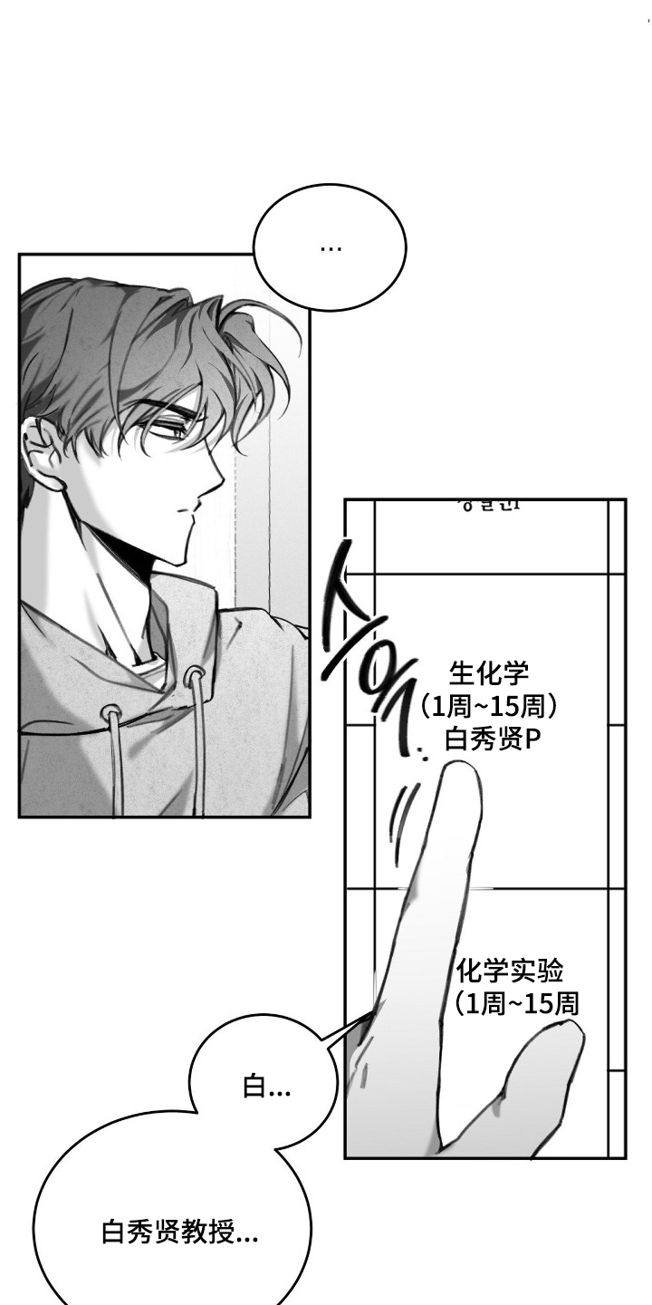 教授的游戏时间漫画,第1章：教授2图