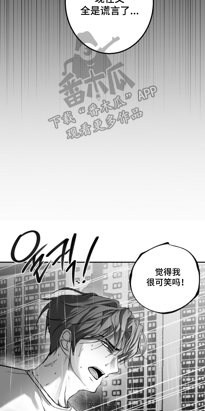 关于教授的游戏名漫画,第13章：可笑吗4图