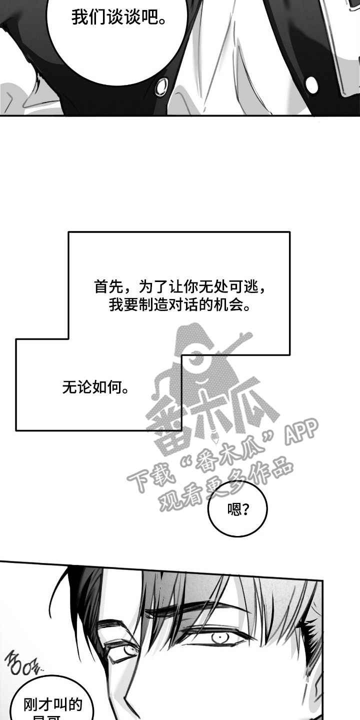 教授的游戏时间漫画,第4章：证据4图