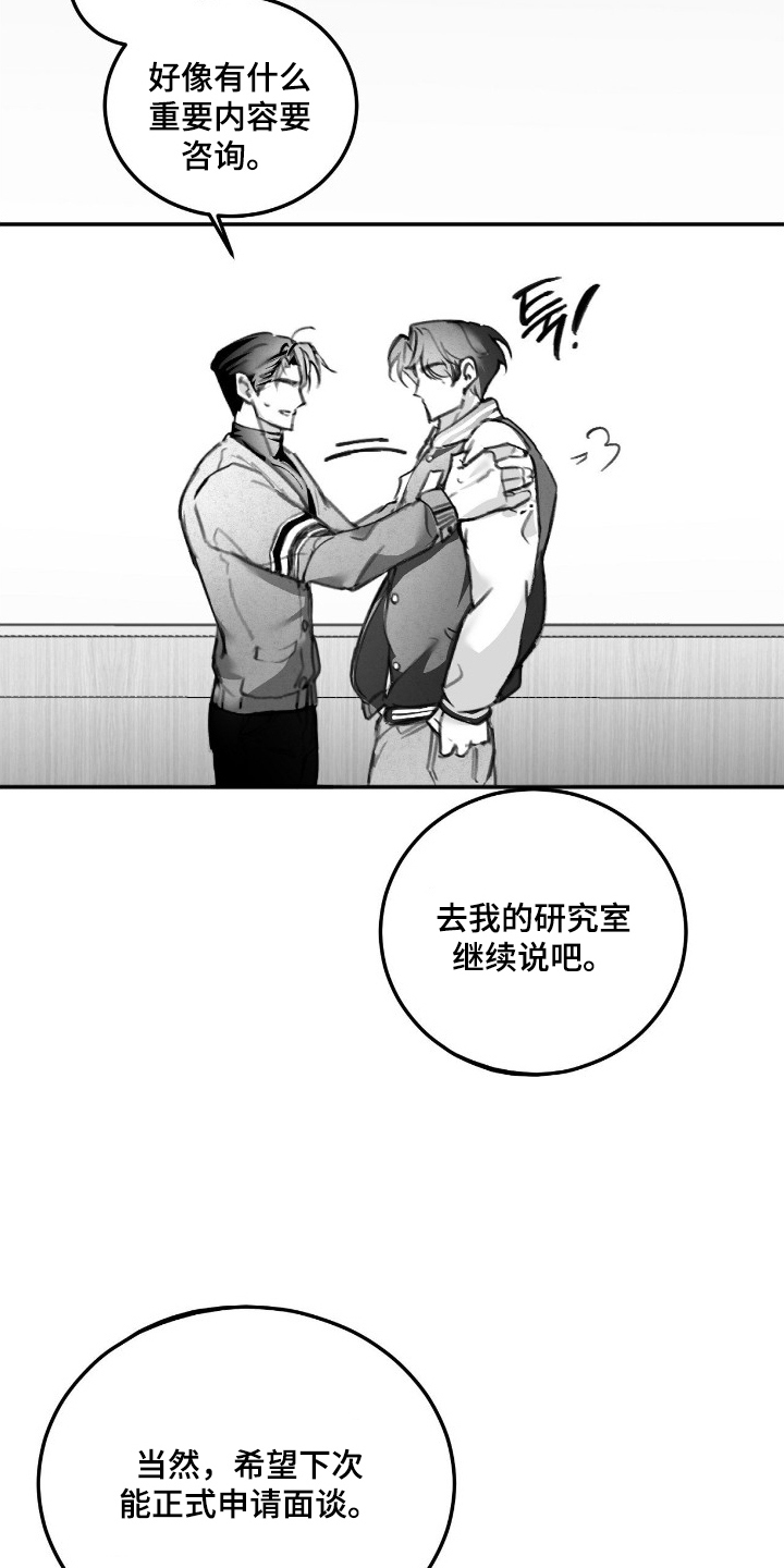 教授的游戏时间漫画,第4章：证据5图