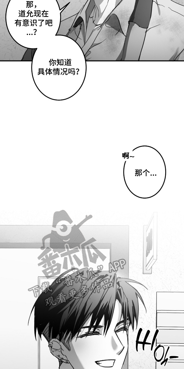 教授的游戏时间漫画,第19章：你还好吗5图