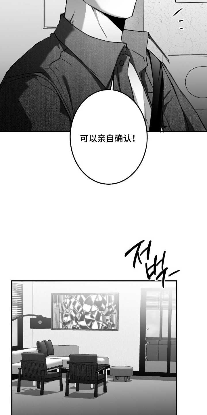 关于教授的游戏名漫画,第19章：你还好吗1图