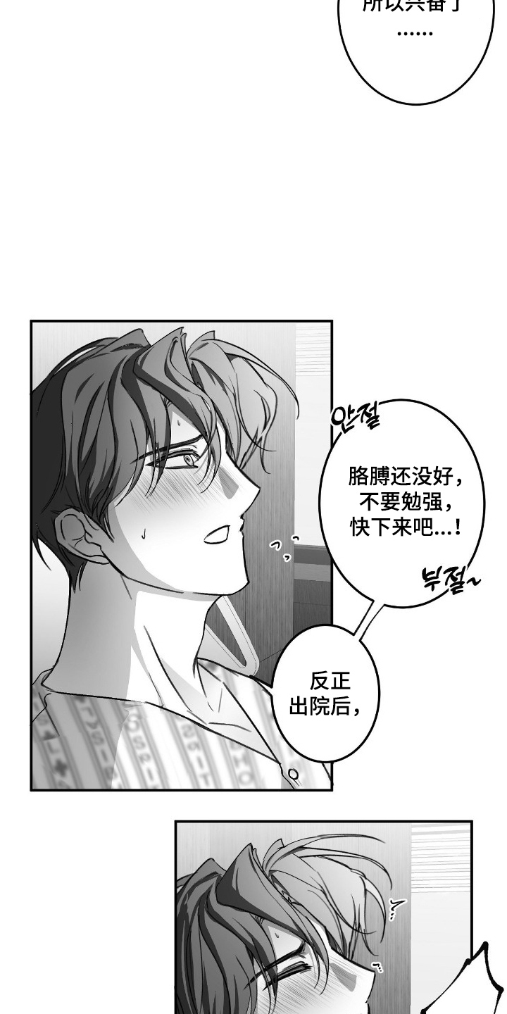 教授的游戏时间漫画,第20章：真心话4图