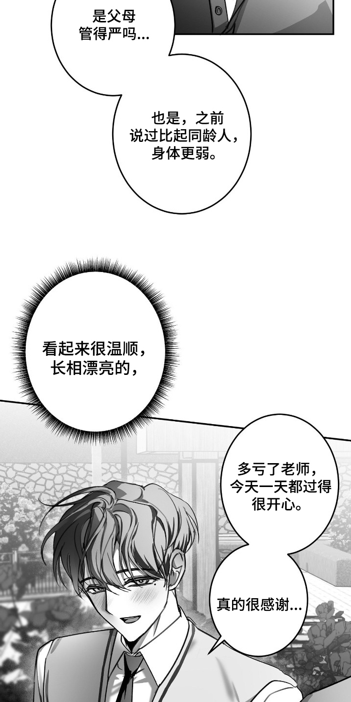 教授pi漫画,第14章：迫切2图