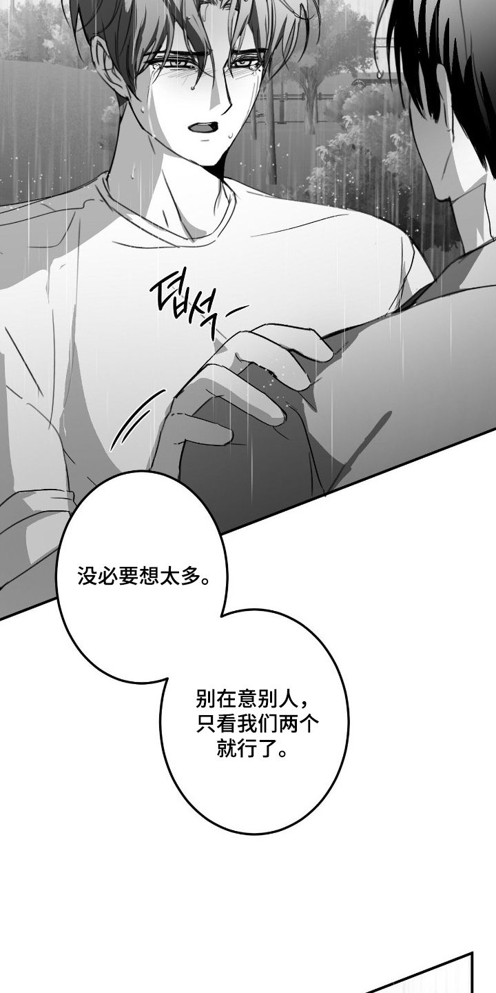 关于教授的游戏名漫画,第17章：在一起2图