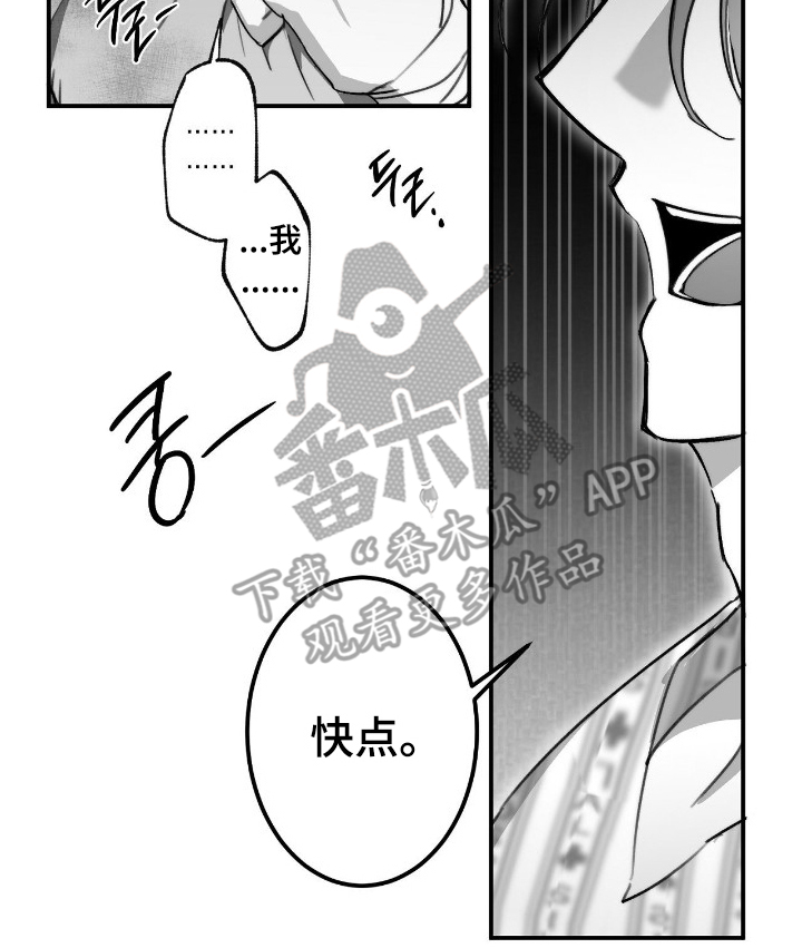 教授的游戏时间漫画,第20章：真心话1图