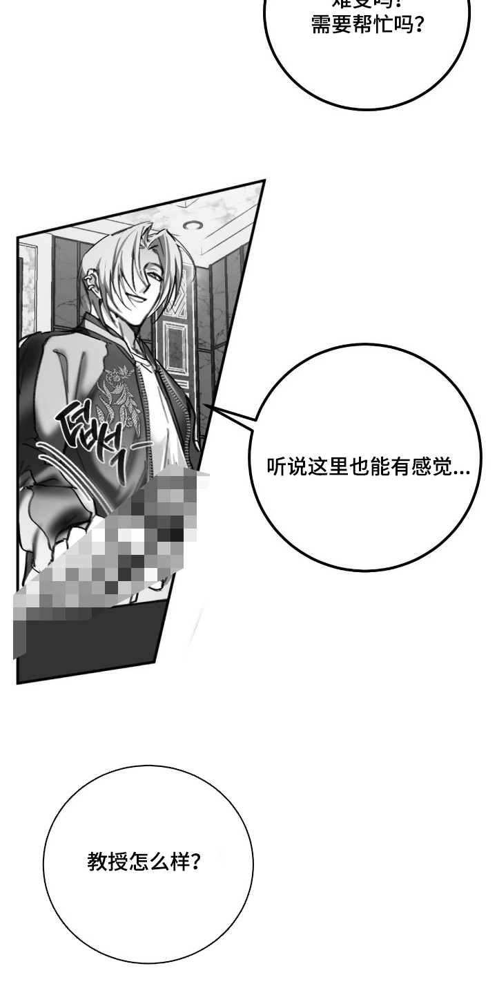教授pi漫画,第7章：游戏2图