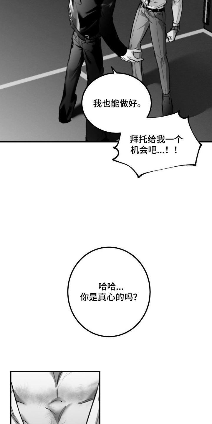 关于教授的游戏名漫画,第9章：不该来的地方3图