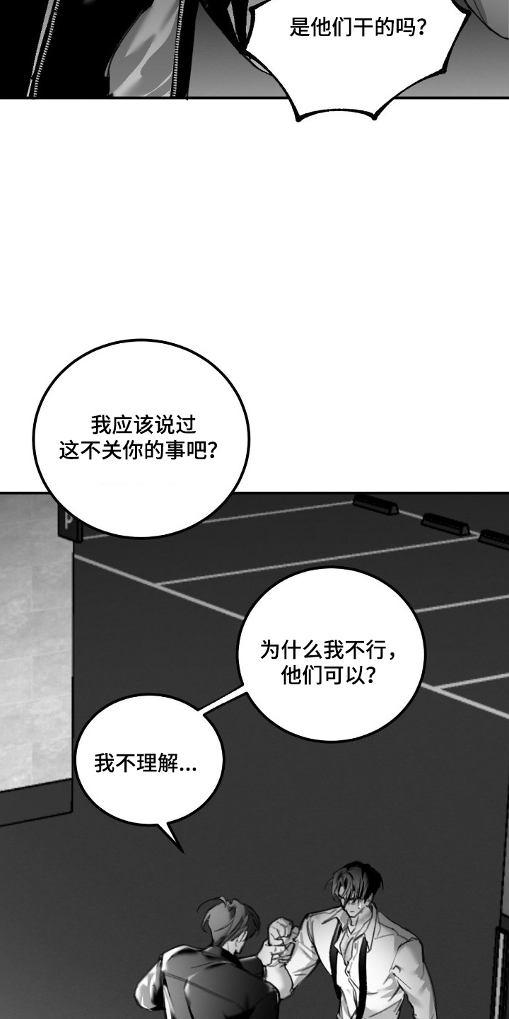 关于教授的游戏名漫画,第9章：不该来的地方2图