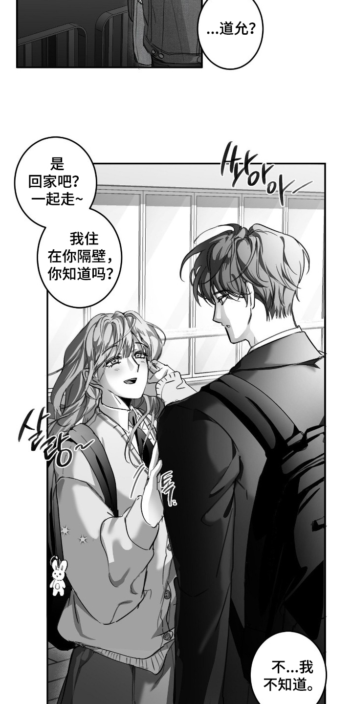 关于教授的游戏名漫画,第15章：那样的存在1图