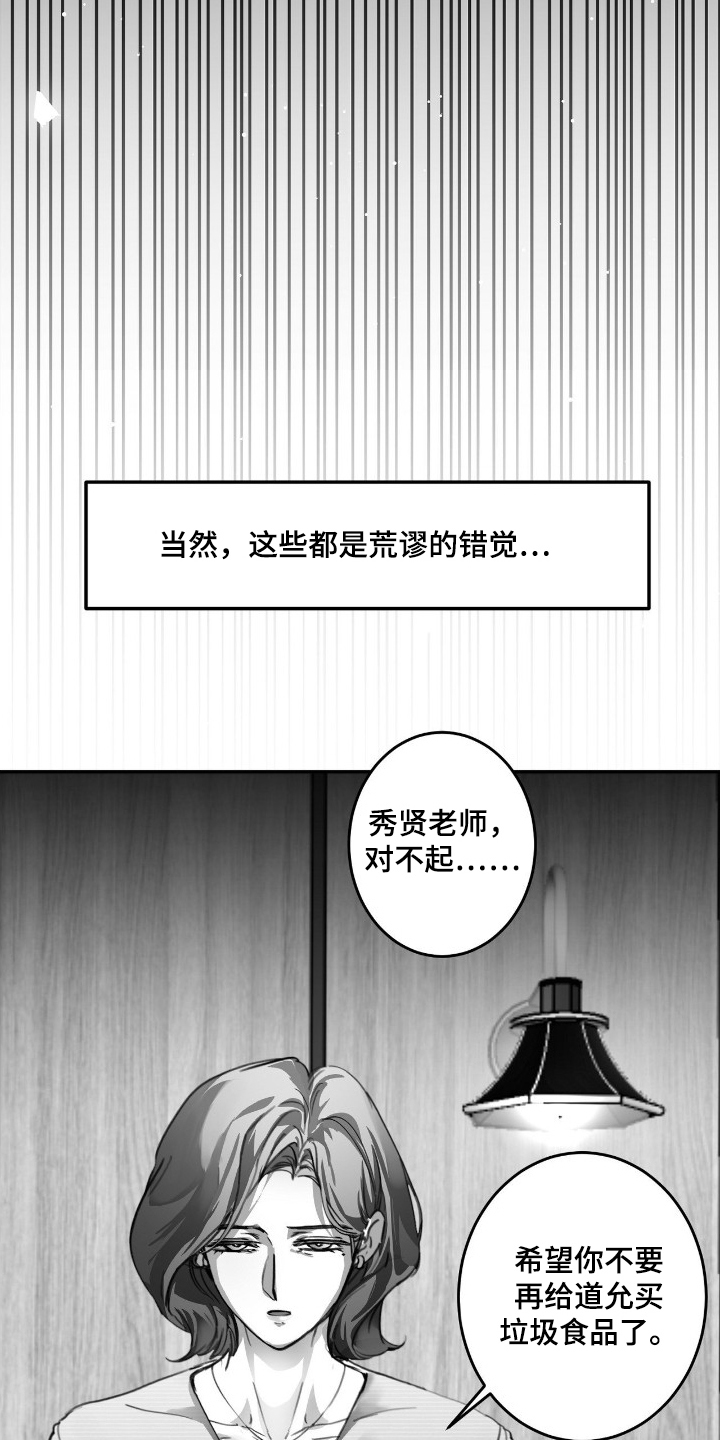 教授的游戏时间漫画,第15章：那样的存在2图