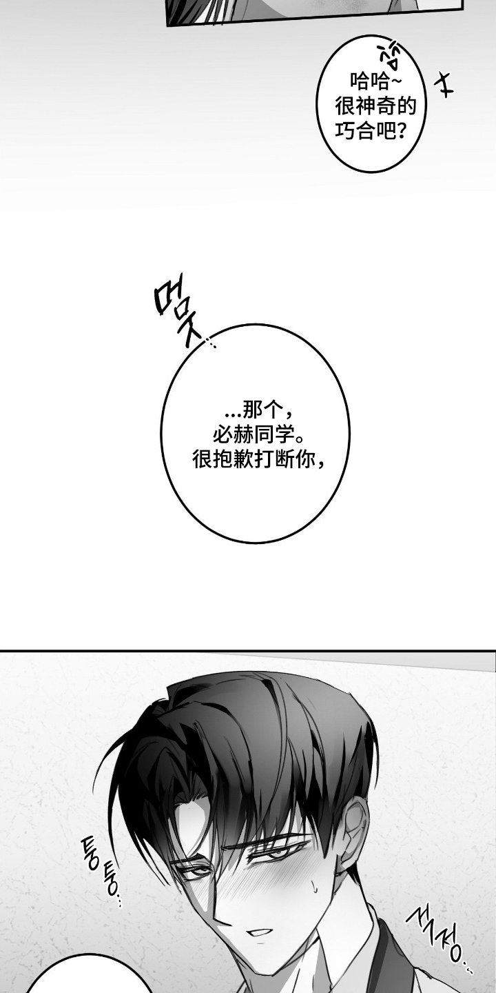 教授的游戏时间漫画,第19章：你还好吗4图