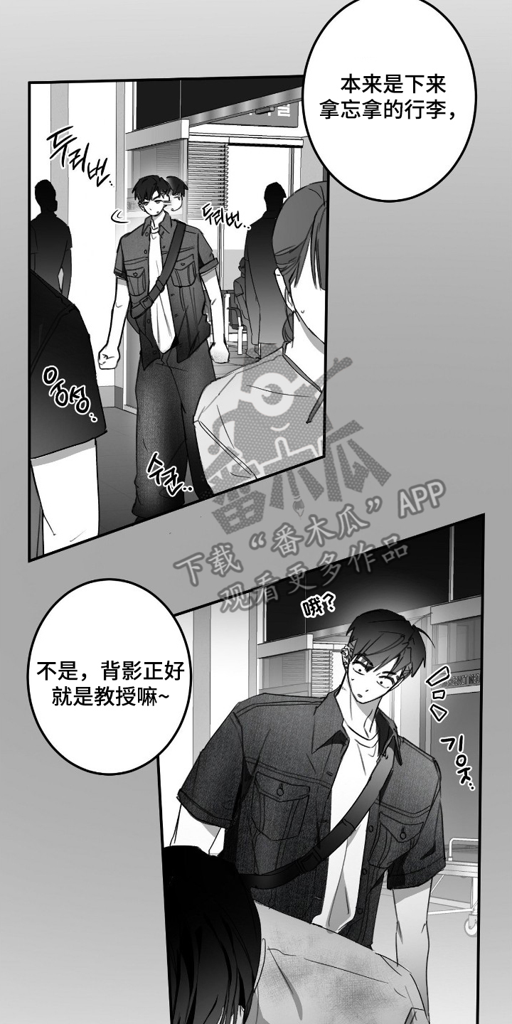 教授的游戏时间漫画,第19章：你还好吗3图
