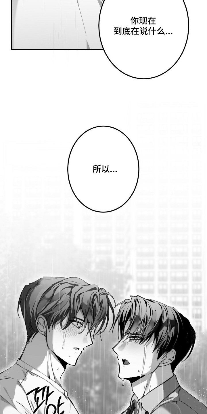 关于教授的游戏名漫画,第17章：在一起3图