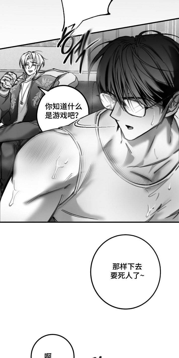 教授的游戏时间漫画,第8章：坏习惯5图