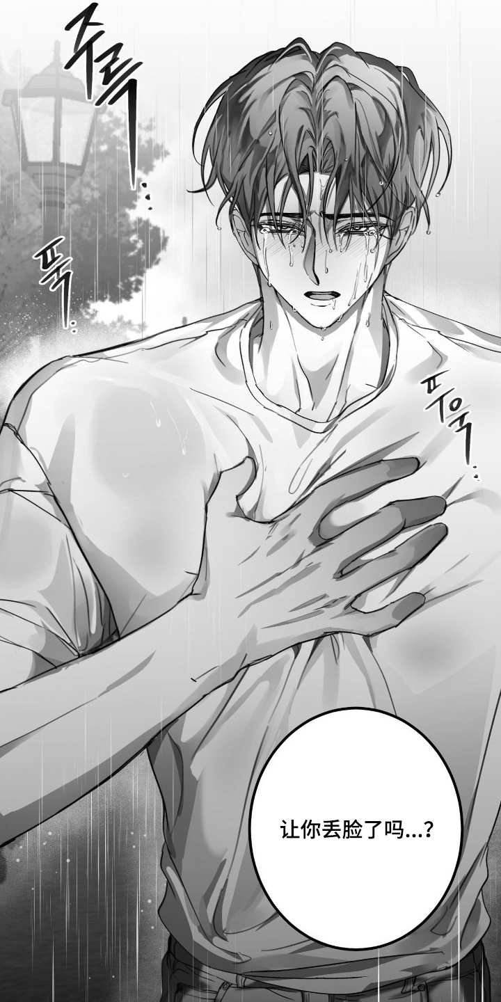 关于教授的游戏名漫画,第13章：可笑吗4图