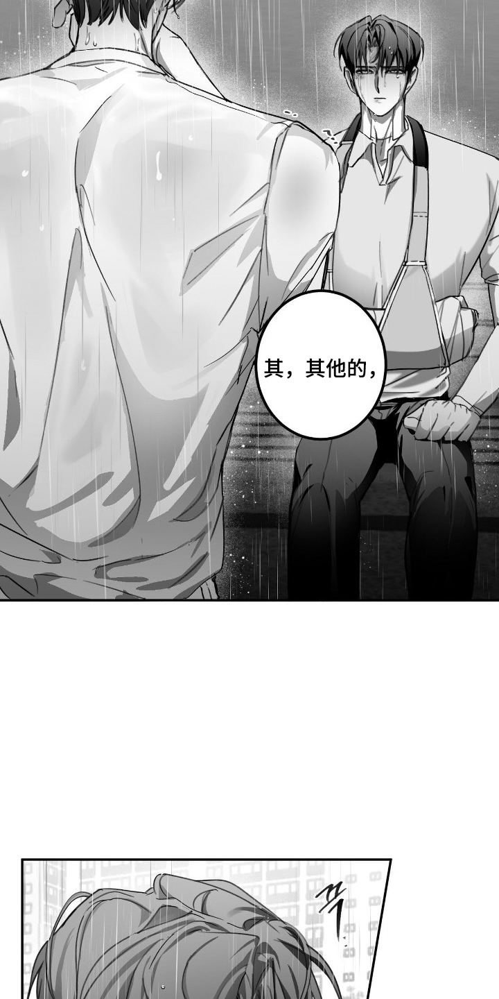 教授pi漫画,第13章：可笑吗1图