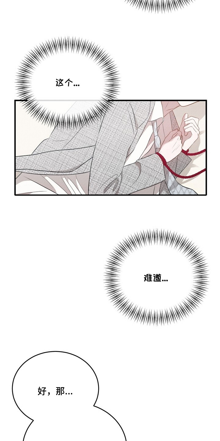 精灵派送员漫画,第6章：角色扮演5图