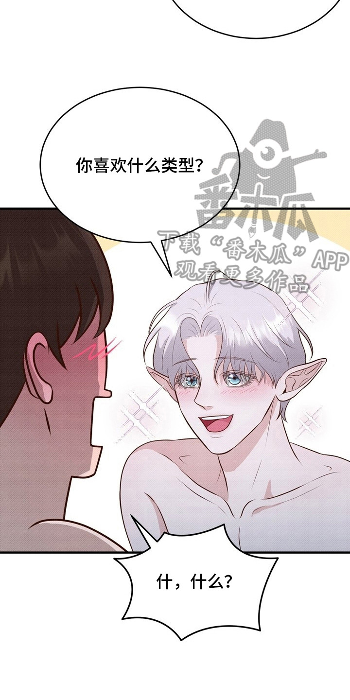 精灵派送员画涯在哪看漫画,第2章：精灵2图