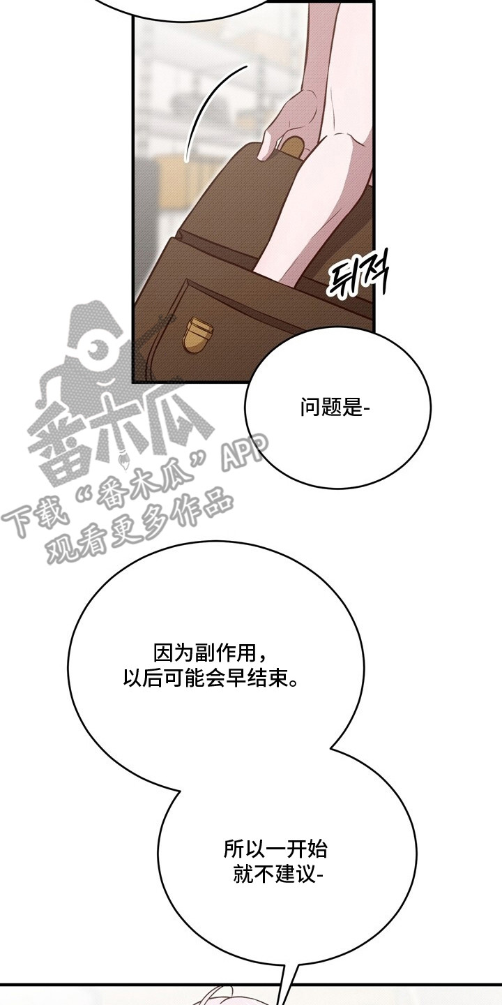 精灵派送员漫画,第9章：不用担心4图