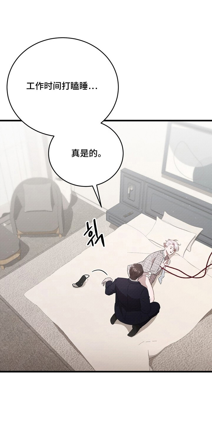 精灵派送员漫画,第6章：角色扮演2图