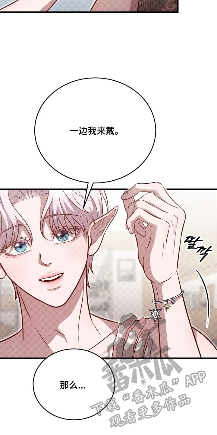 精灵派送员漫画,第9章：不用担心2图
