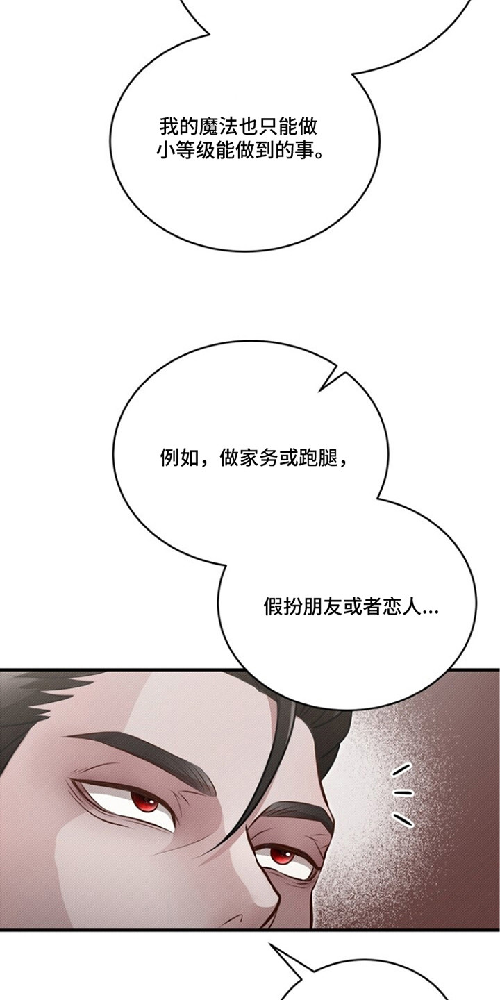 精灵派送员漫画,第5章：什么都行3图