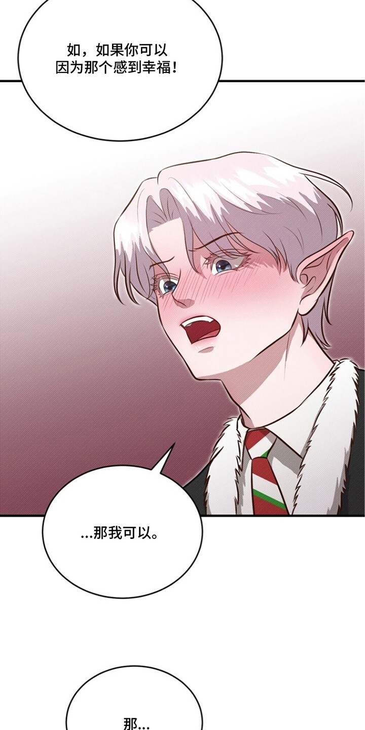 精灵派送员漫画,第5章：什么都行2图