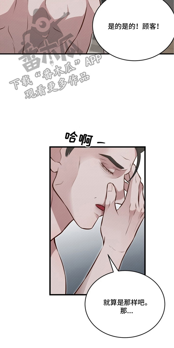 精灵派送员漫画,第5章：什么都行4图