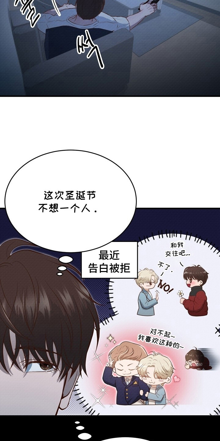 精灵派送员漫画,第1章：圣诞节5图