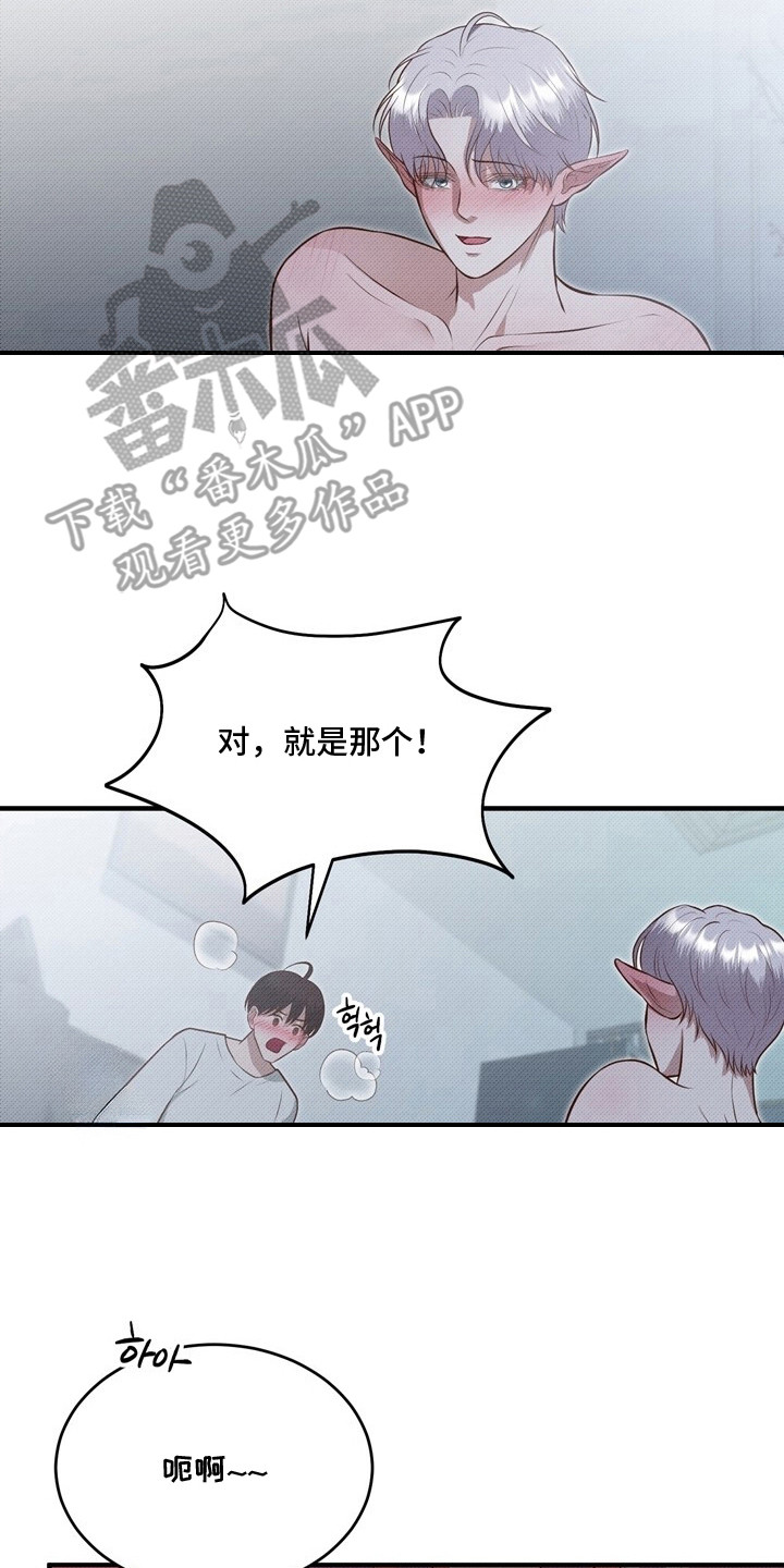 精灵派送员画涯在哪看漫画,第2章：精灵5图