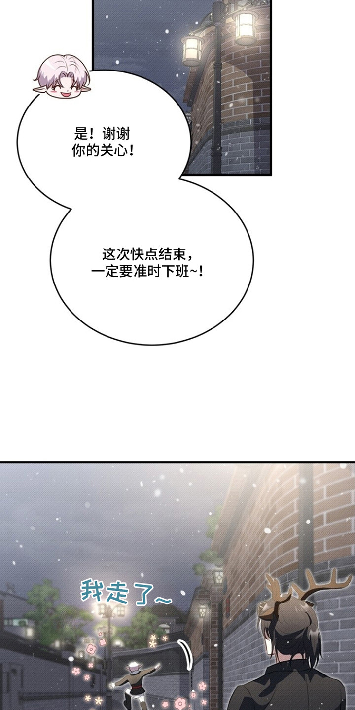 精灵派送员漫画,第4章：难度不小5图