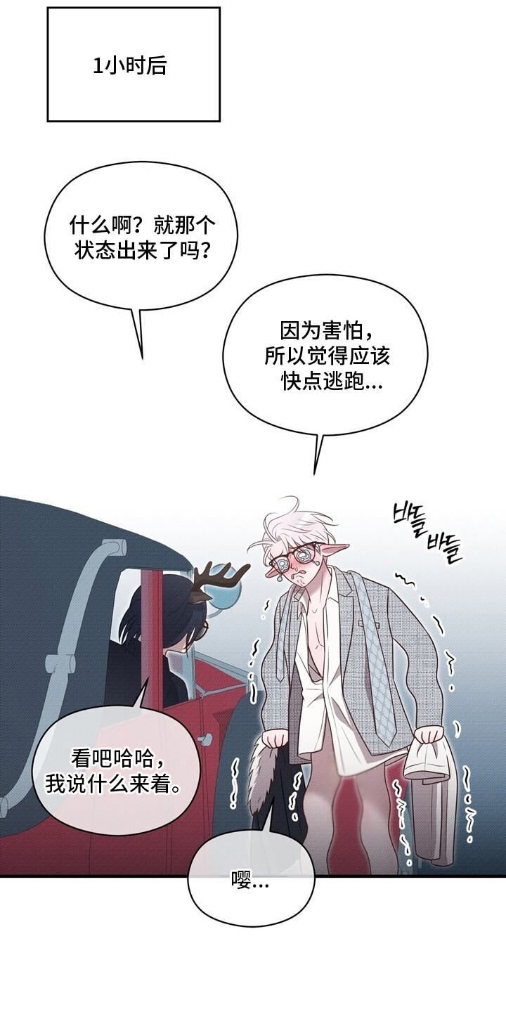 精灵派送员全集漫画,第7章：双腿发软5图