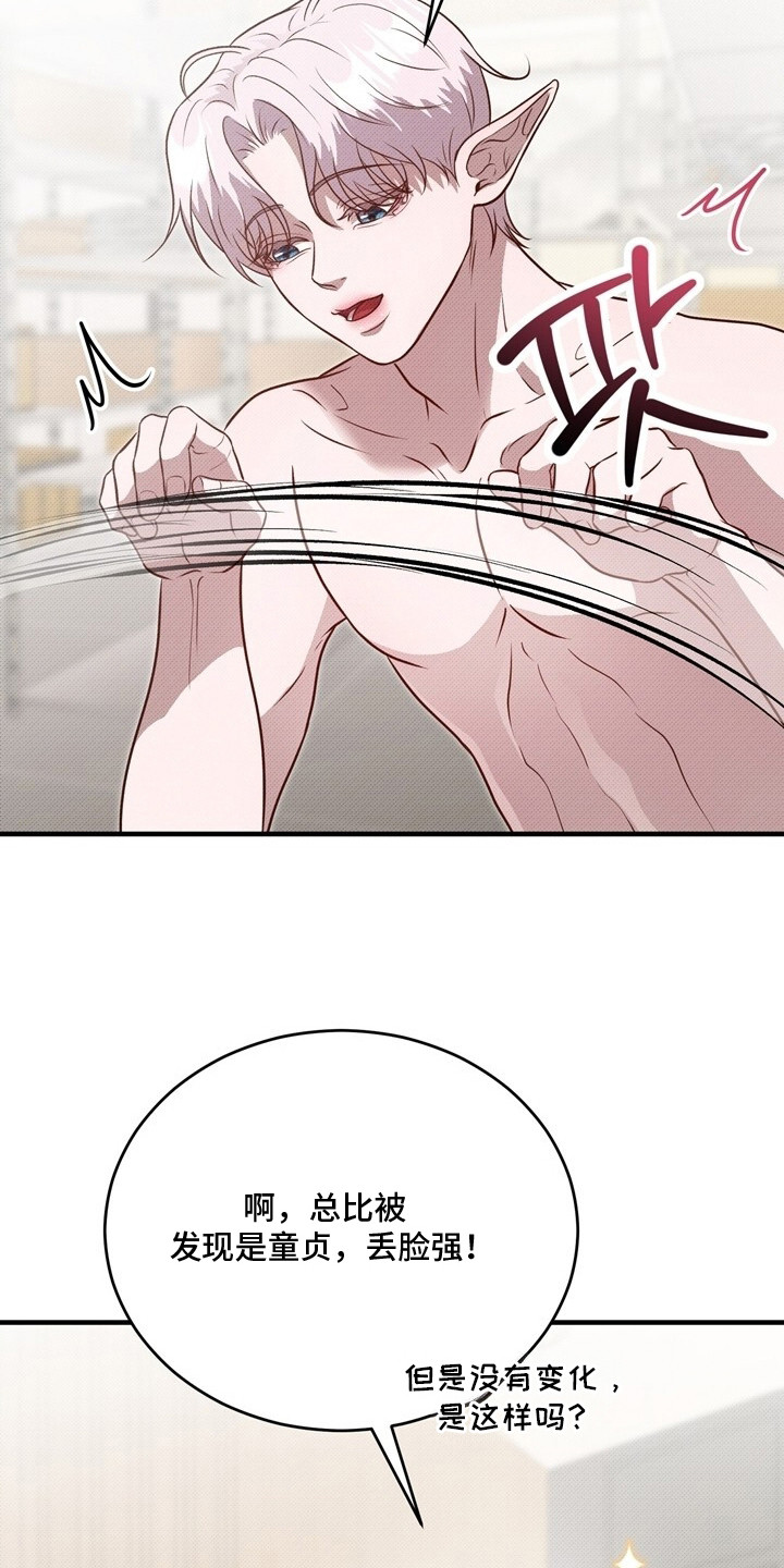 精灵派送员漫画,第9章：不用担心5图