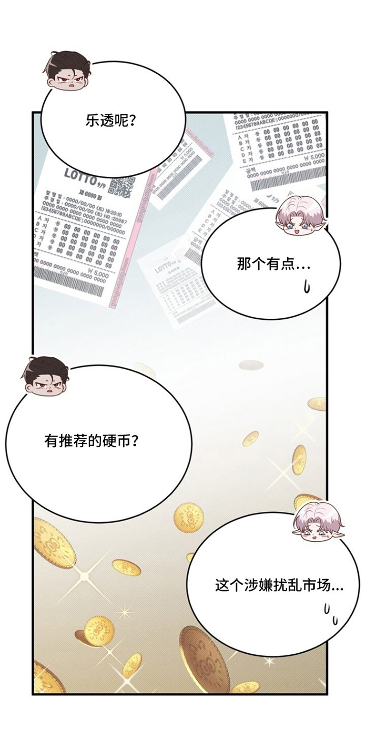 精灵派送员漫画,第5章：什么都行5图