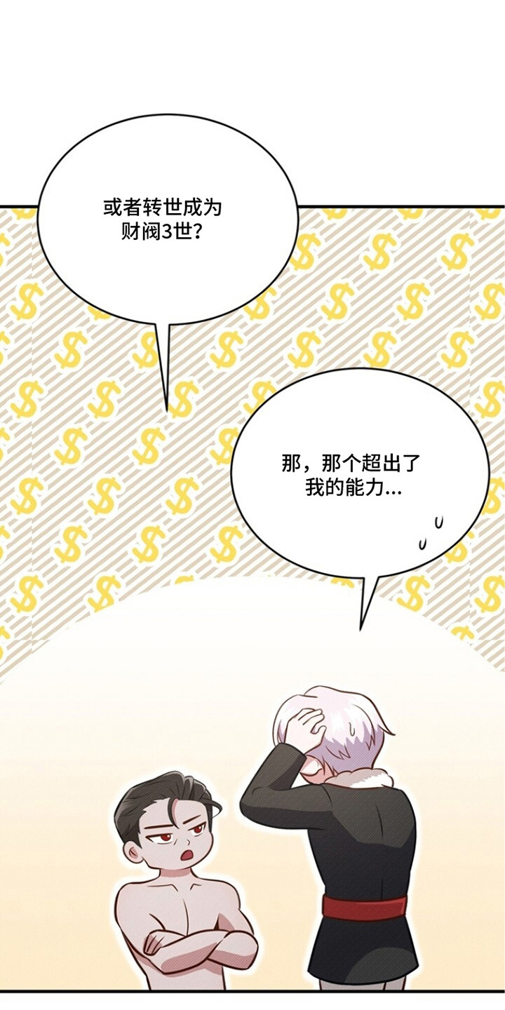 精灵派送员漫画,第5章：什么都行1图