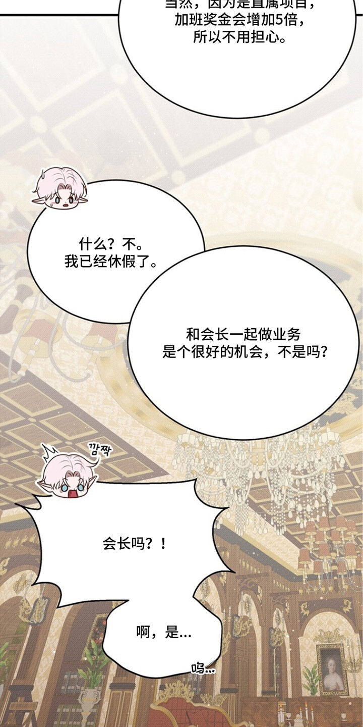 精灵派送员漫画,第11章：休假泡汤（完结）5图