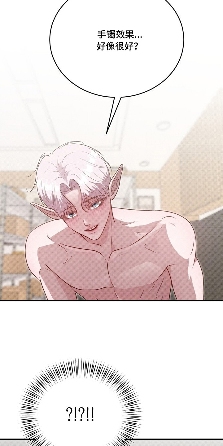 精灵派送员漫画,第9章：不用担心4图