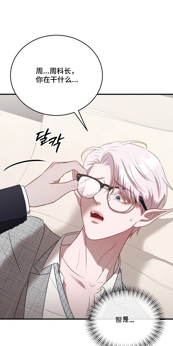 精灵派送员漫画,第6章：角色扮演4图