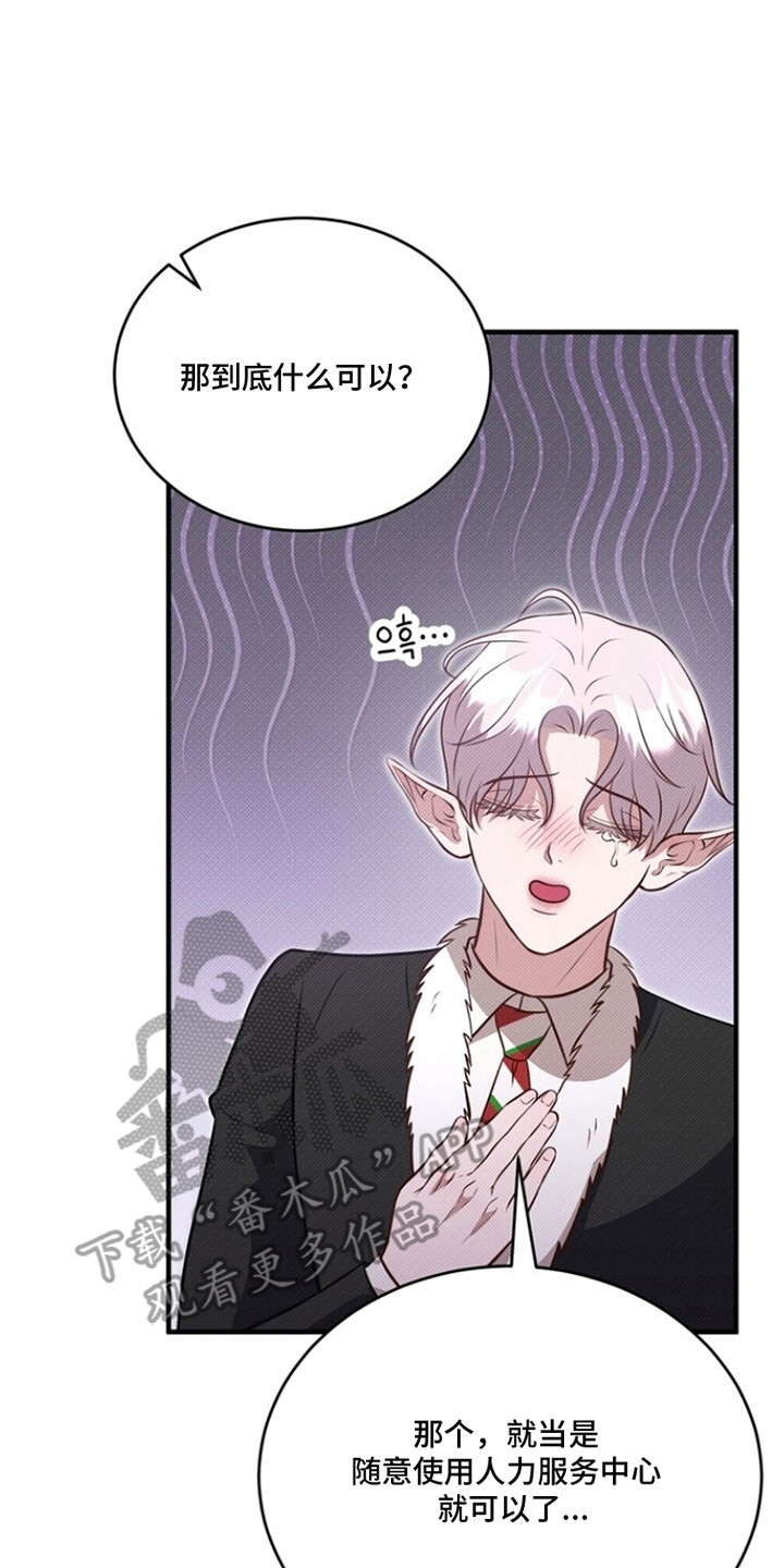 精灵派送员漫画,第5章：什么都行2图