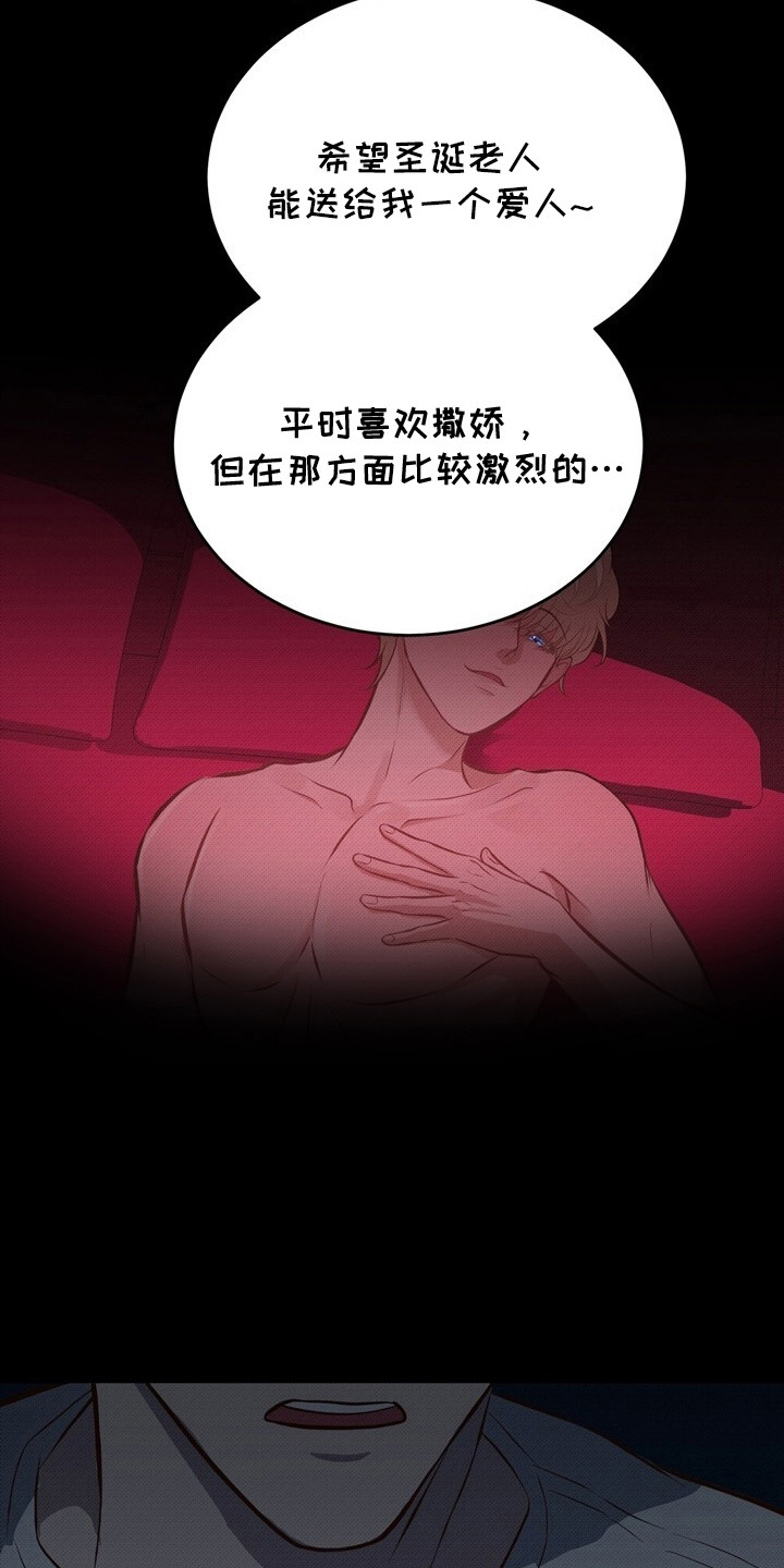 精灵派送员漫画,第1章：圣诞节1图