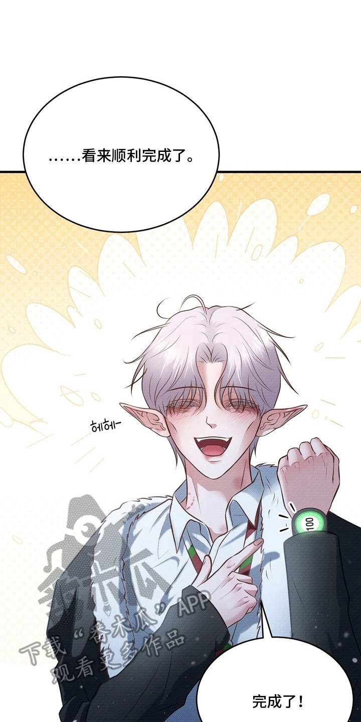 精灵派送员漫画,第3章：顺利完成4图