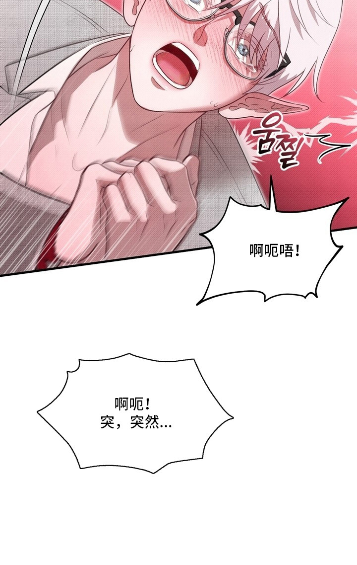 精灵派送员漫画,第6章：角色扮演3图